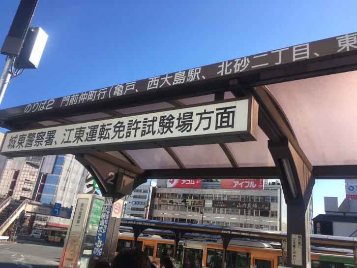 錦糸町駅　バス停