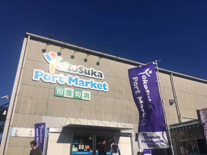 横須賀ポートマーケット